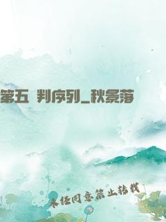 第五審判序列