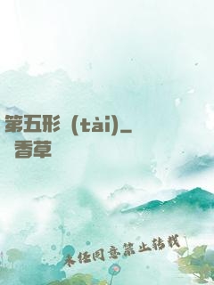 第五形態(tài)