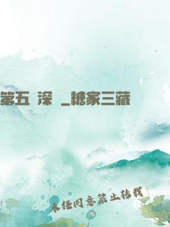 第五維深淵