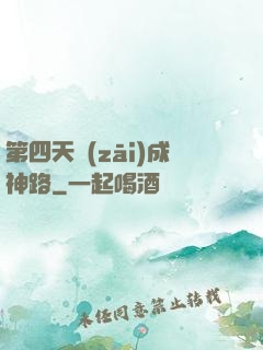 第四天災(zāi)成神路