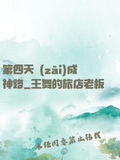 第四天災(zāi)成神路
