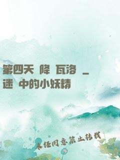 第四天災降臨瓦洛蘭