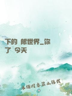 筆下的無限世界