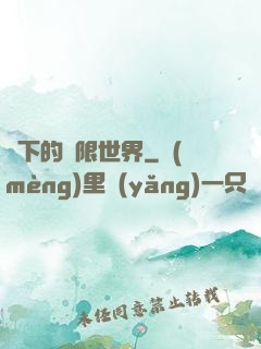 筆下的無限世界
