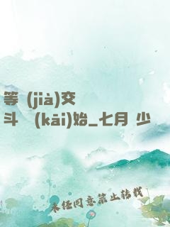 等價(jià)交換從斗羅開(kāi)始