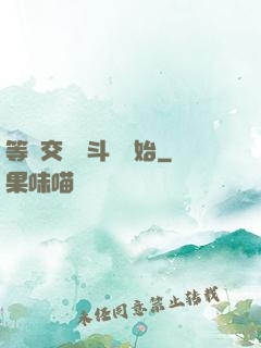 等價交換從斗羅開始