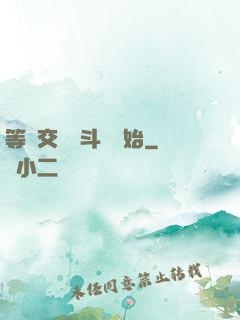 等價交換從斗羅開始