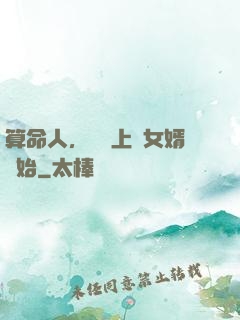 算命人，從當上門女婿開始