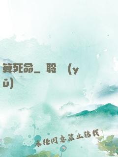 算死命