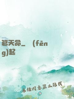 篡天命