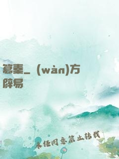 篡秦