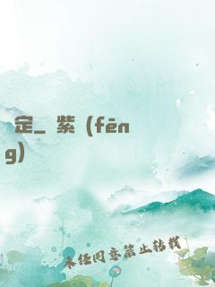 篤定