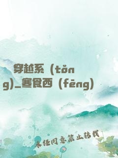 簡單穿越系統(tǒng)