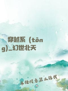 簡單穿越系統(tǒng)