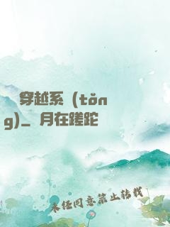 簡單穿越系統(tǒng)