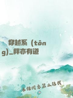 簡單穿越系統(tǒng)