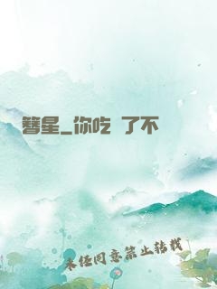 簪星