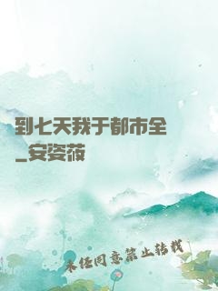 簽到七天我于都市全無敵