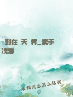 簽到在諸天萬界