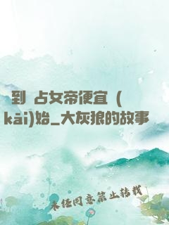 簽到從占女帝便宜開(kāi)始