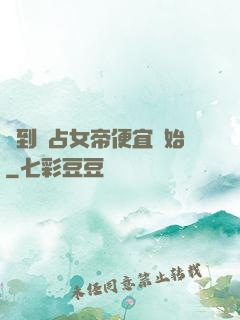 簽到從占女帝便宜開始