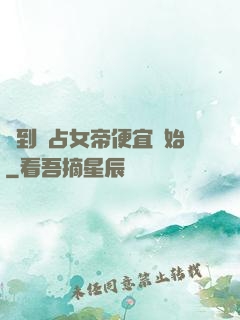 簽到從占女帝便宜開始