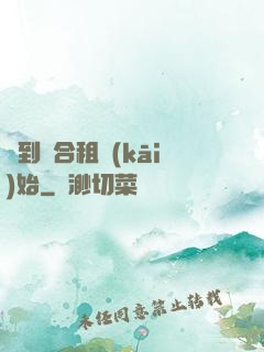 簽到從合租開(kāi)始
