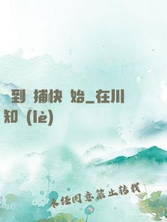 簽到從捕快開始