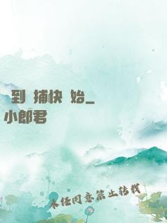 簽到從捕快開始