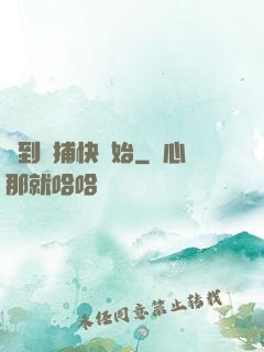 簽到從捕快開始