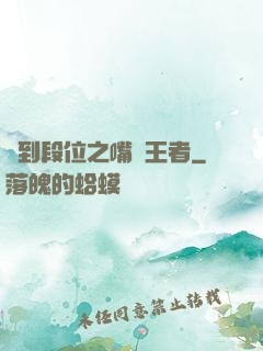 簽到段位之嘴強王者