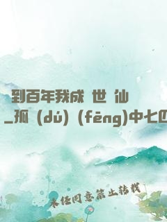 簽到百年我成絕世劍仙