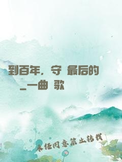 簽到百年，守護最后的馭獸門