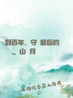 簽到百年，守護最后的馭獸門