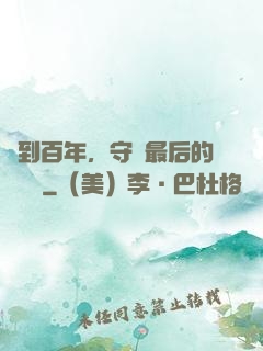 簽到百年，守護最后的馭獸門