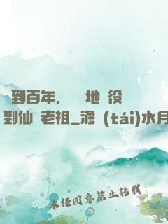 簽到百年，從掃地雜役到仙門老祖