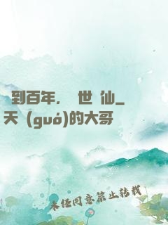 簽到百年，絕世劍仙