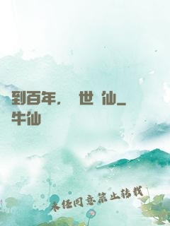 簽到百年，絕世劍仙