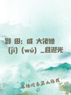 簽到種田：咸魚大佬她滿級(jí)無(wú)敵