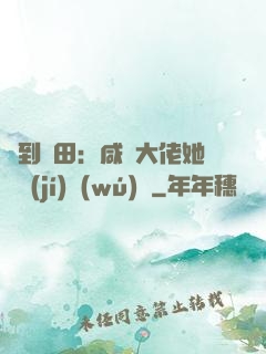 簽到種田：咸魚大佬她滿級(jí)無(wú)敵