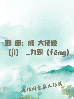 簽到種田：咸魚大佬她滿級(jí)無敵