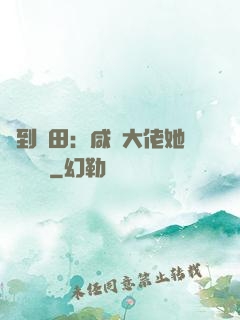 簽到種田：咸魚大佬她滿級無敵