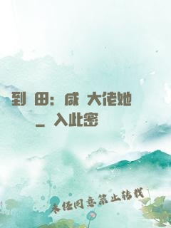 簽到種田：咸魚大佬她滿級無敵