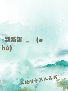 簽到系御獸