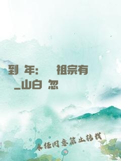 簽到萬年：這個祖宗有點強
