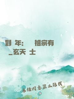 簽到萬年：這個祖宗有點強