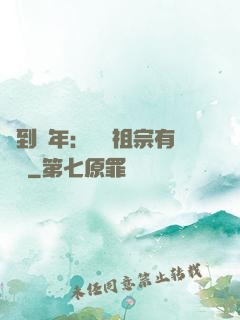 簽到萬年：這個祖宗有點強