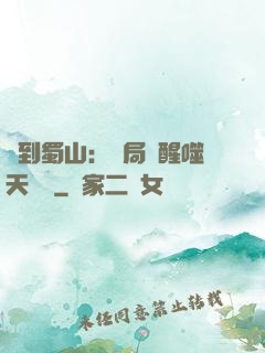 簽到蜀山：開局覺醒噬天劍體