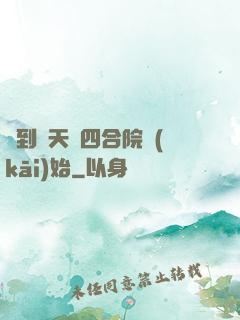 簽到諸天從四合院開(kāi)始