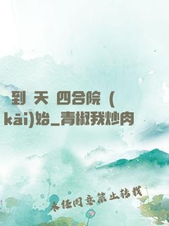 簽到諸天從四合院開(kāi)始